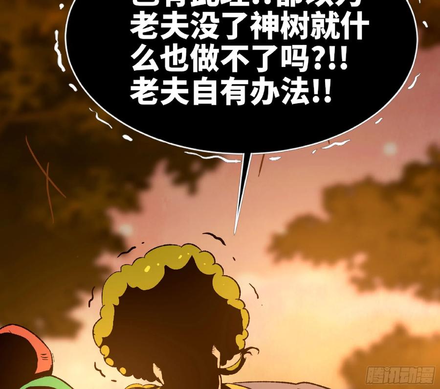 《蘑菇勇者》73 村长的计划 第87页