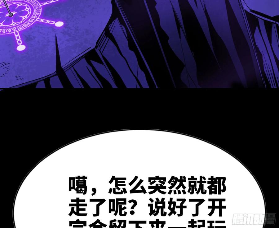 《蘑菇勇者》73 村长的计划 第54页