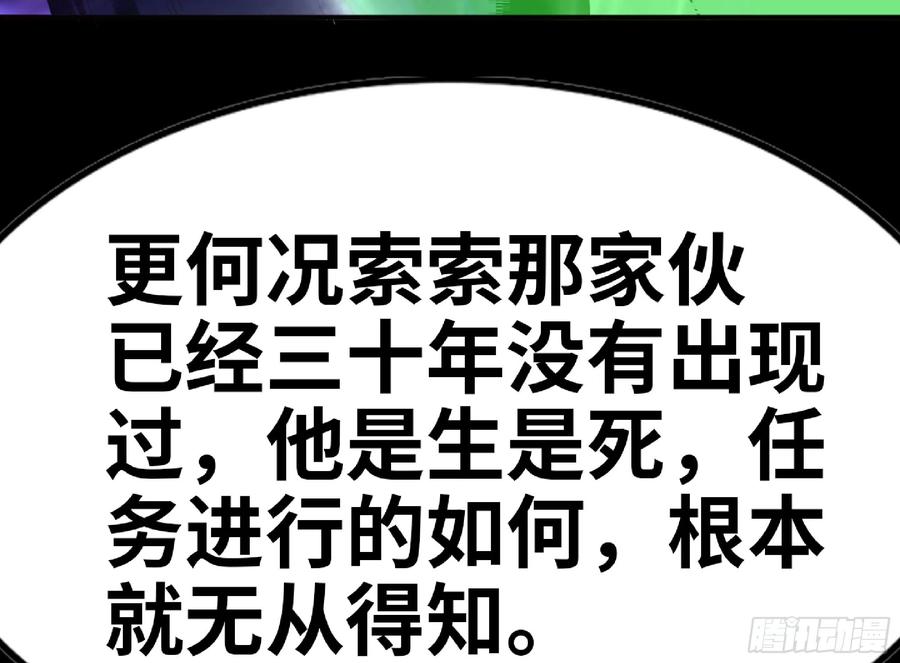 《蘑菇勇者》73 村长的计划 第10页