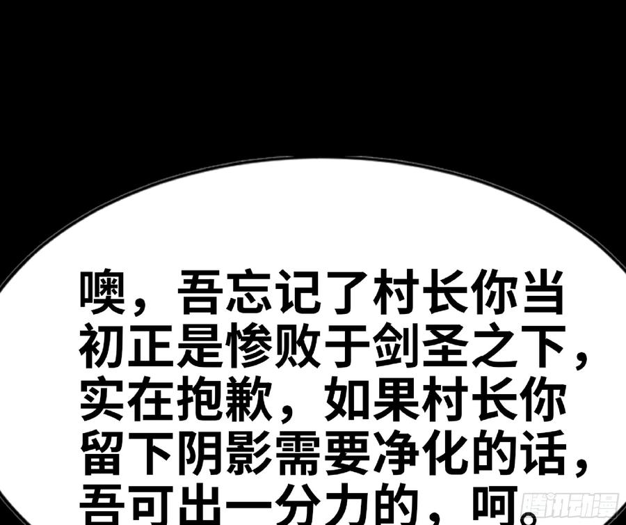 《蘑菇勇者》73 村长的计划 第18页