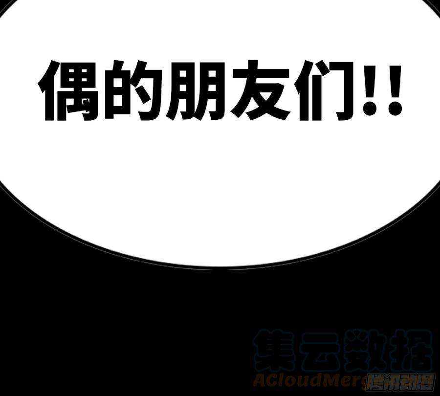 《蘑菇勇者》73 村长的计划 第81页
