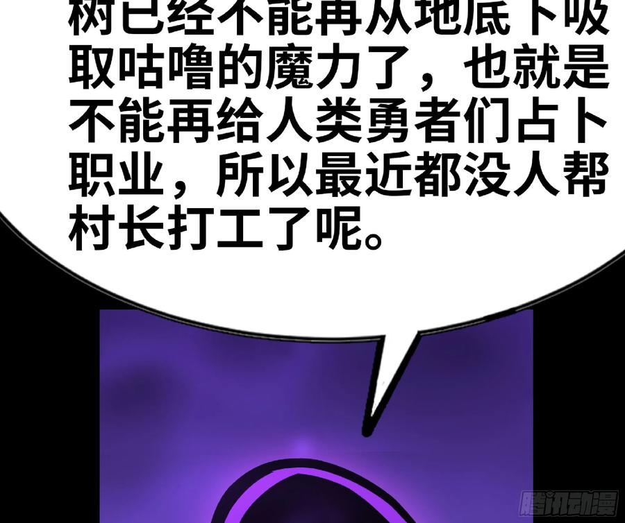 《蘑菇勇者》73 村长的计划 第32页