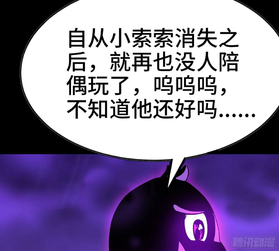 《蘑菇勇者》73 村长的计划 第68页