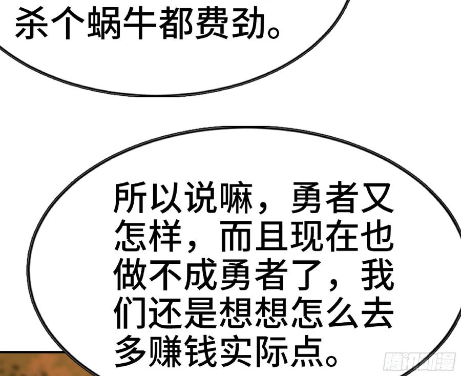 《蘑菇勇者》73 村长的计划 第102页