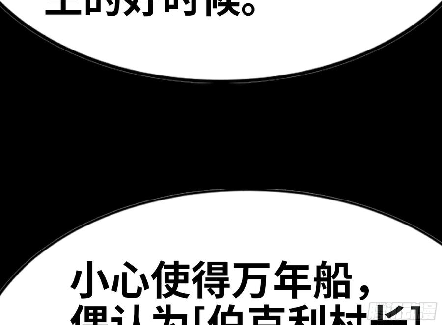 《蘑菇勇者》73 村长的计划 第14页