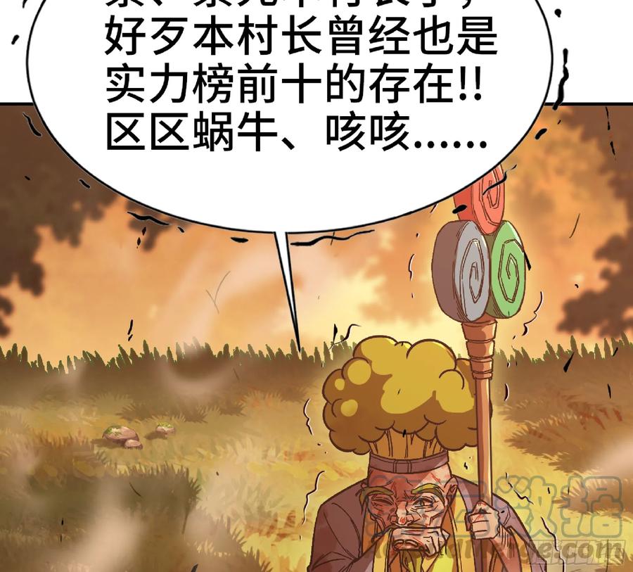 《蘑菇勇者》73 村长的计划 第125页