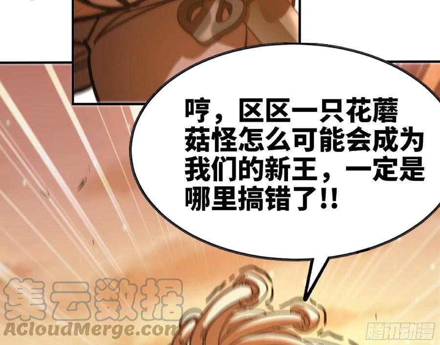 《蘑菇勇者》74 不进化的BUG 第22页