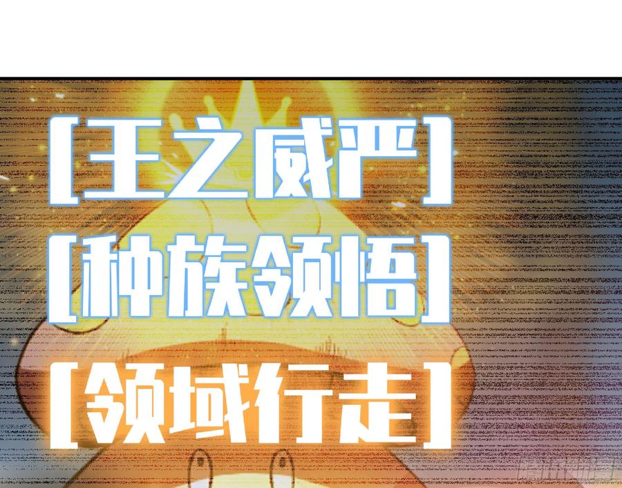 《蘑菇勇者》74 不进化的BUG 第18页