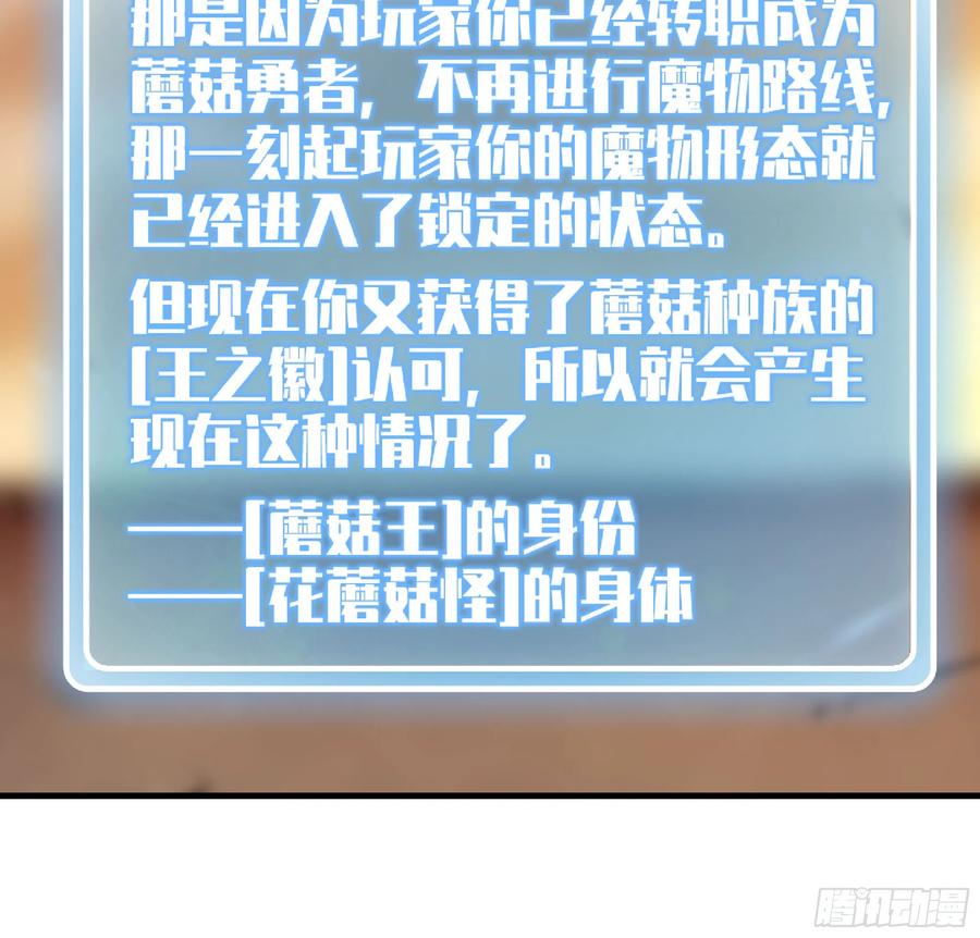 《蘑菇勇者》74 不进化的BUG 第81页