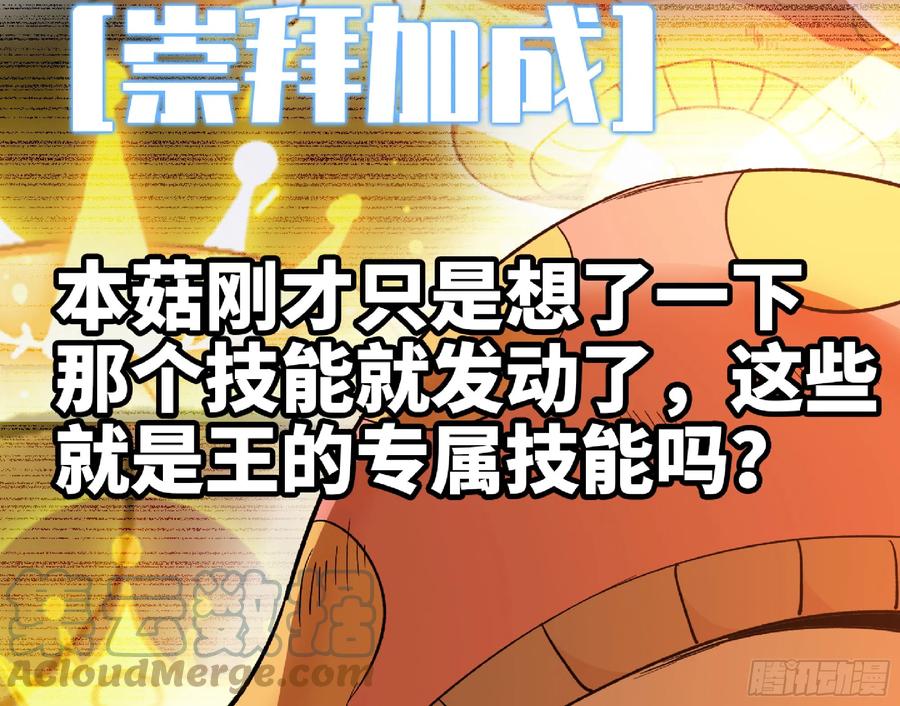 《蘑菇勇者》74 不进化的BUG 第19页