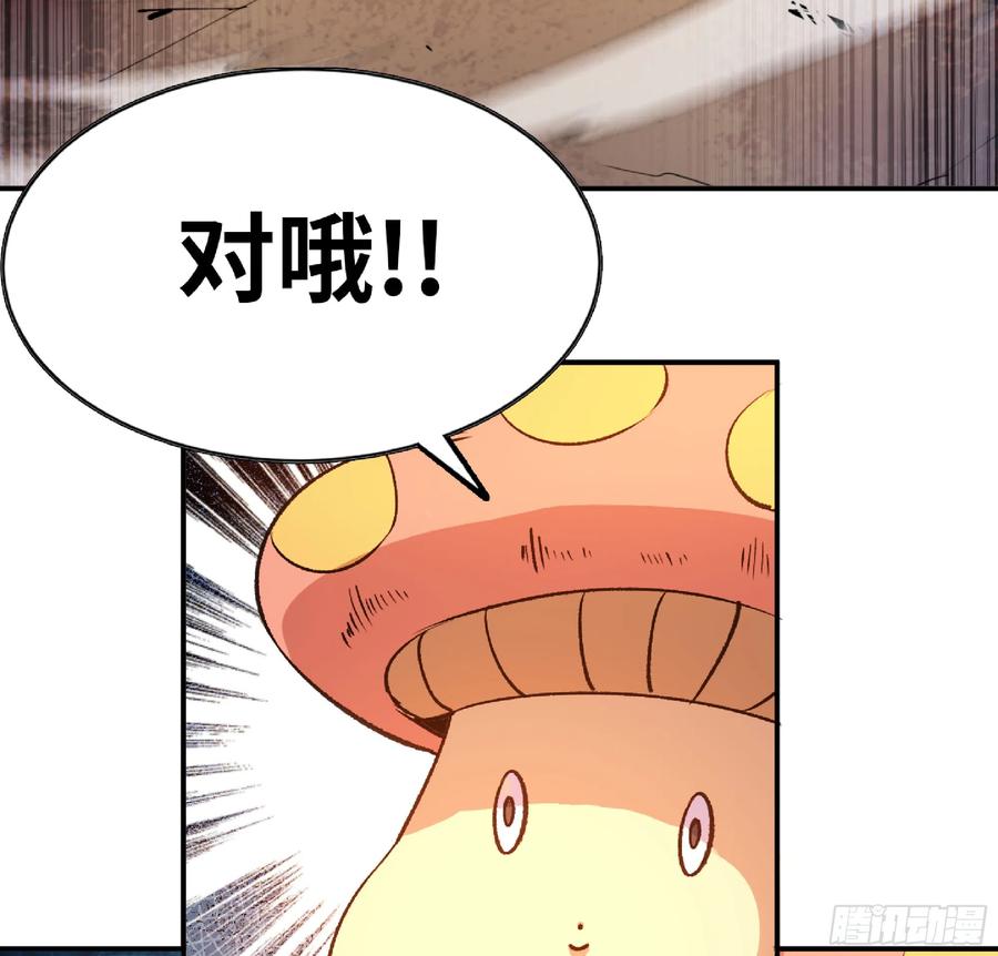 《蘑菇勇者》74 不进化的BUG 第72页