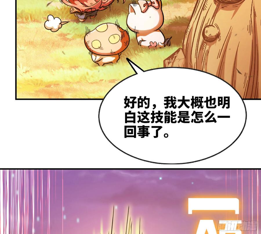 《蘑菇勇者》74 不进化的BUG 第45页
