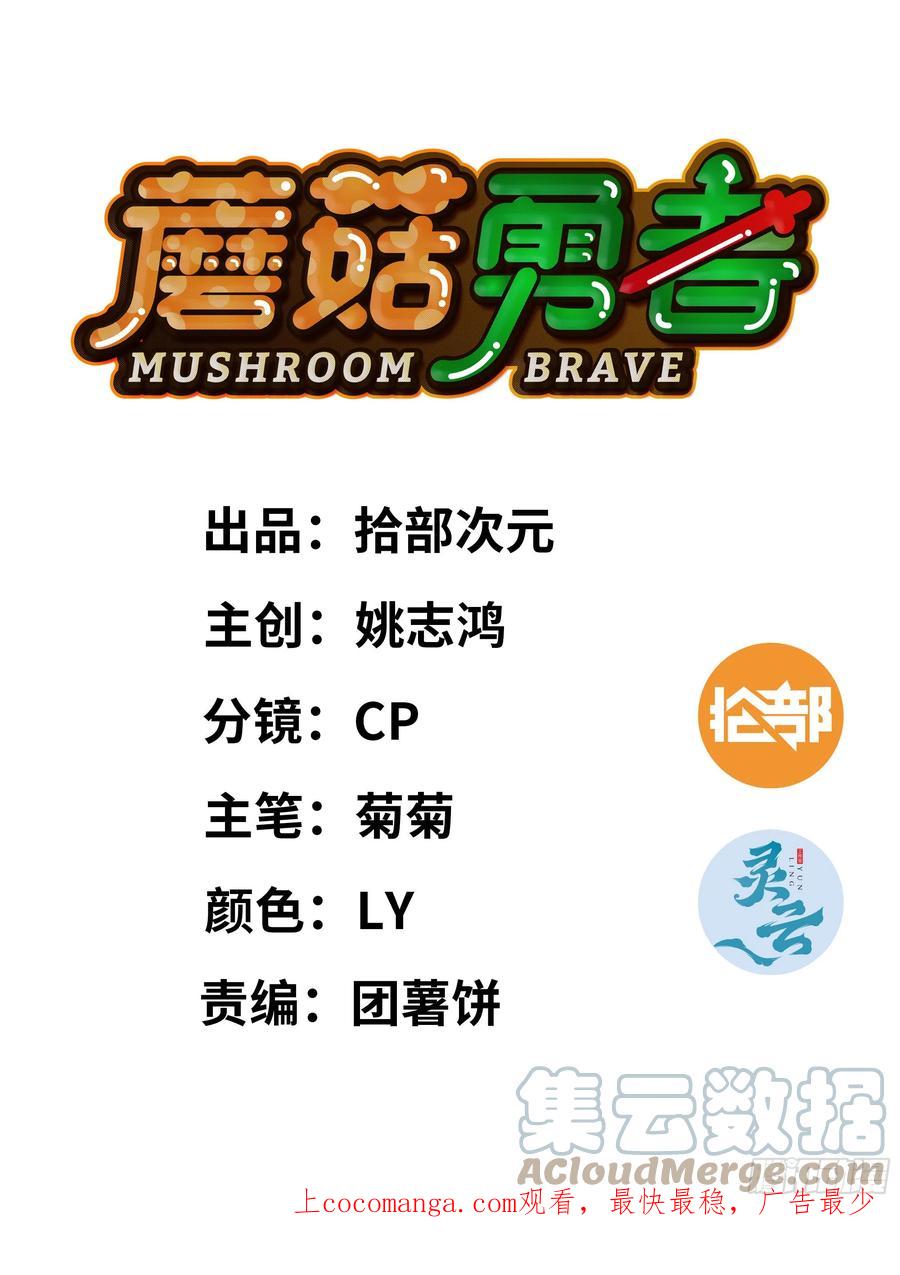 《蘑菇勇者》74 不进化的BUG 第1页