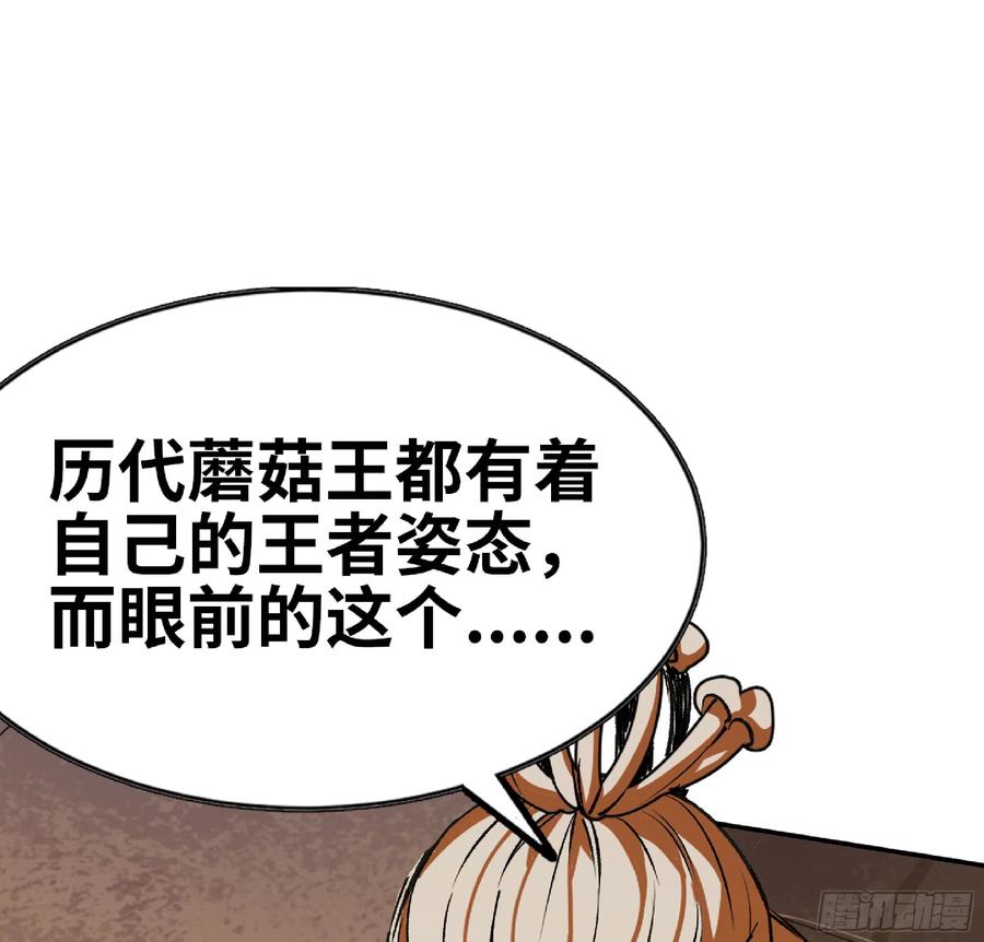 《蘑菇勇者》74 不进化的BUG 第66页
