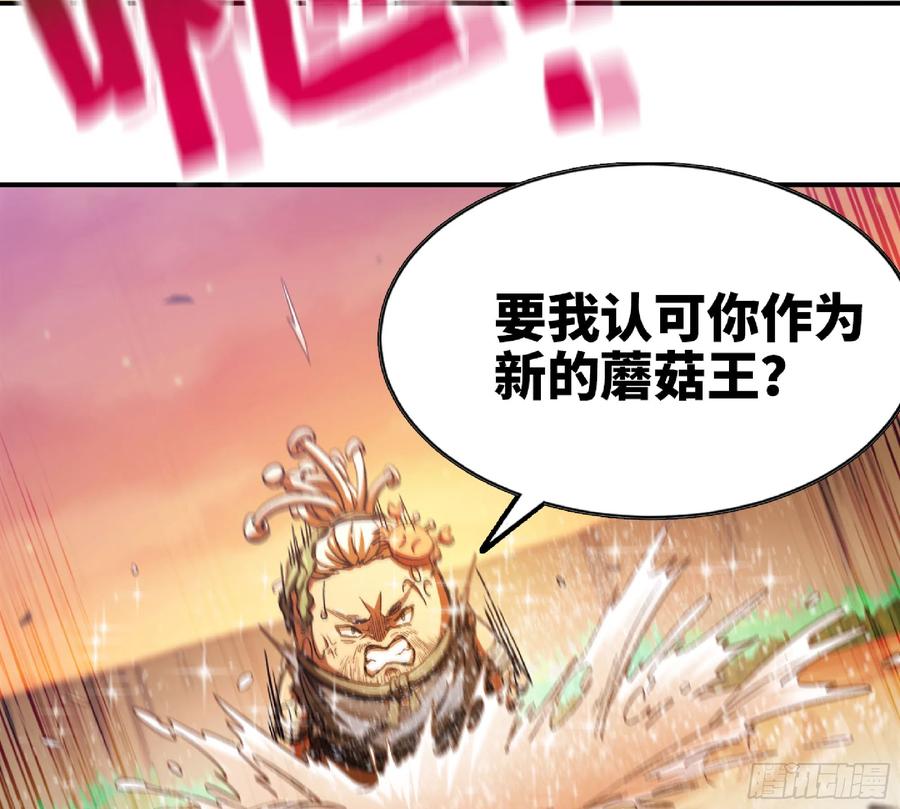 《蘑菇勇者》74 不进化的BUG 第38页