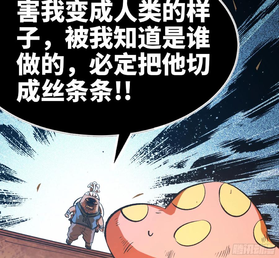 《蘑菇勇者》74 不进化的BUG 第96页