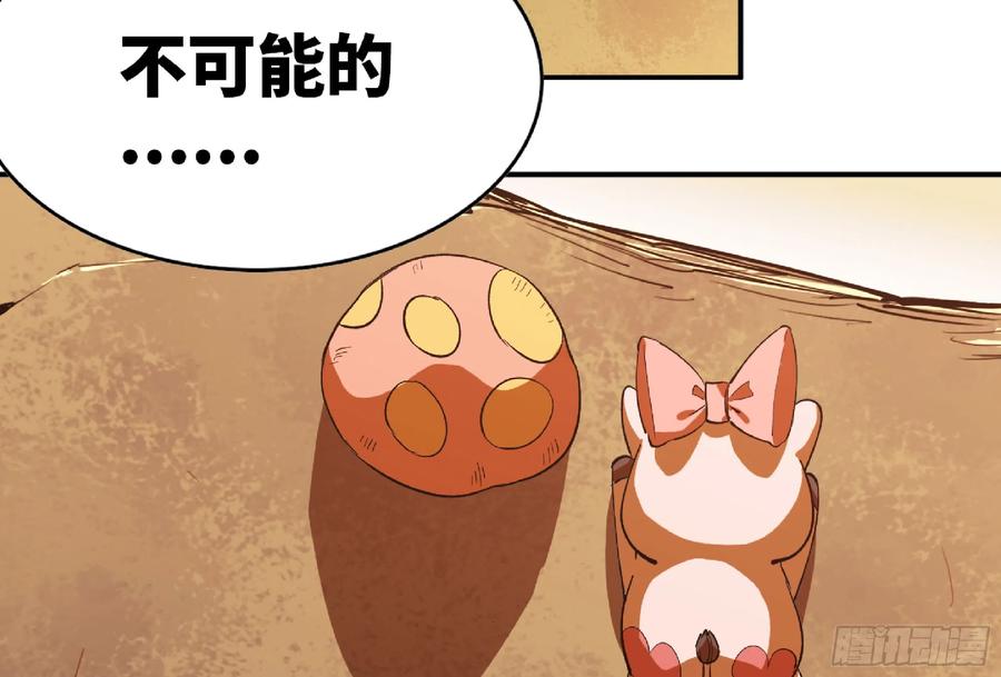 《蘑菇勇者》74 不进化的BUG 第57页