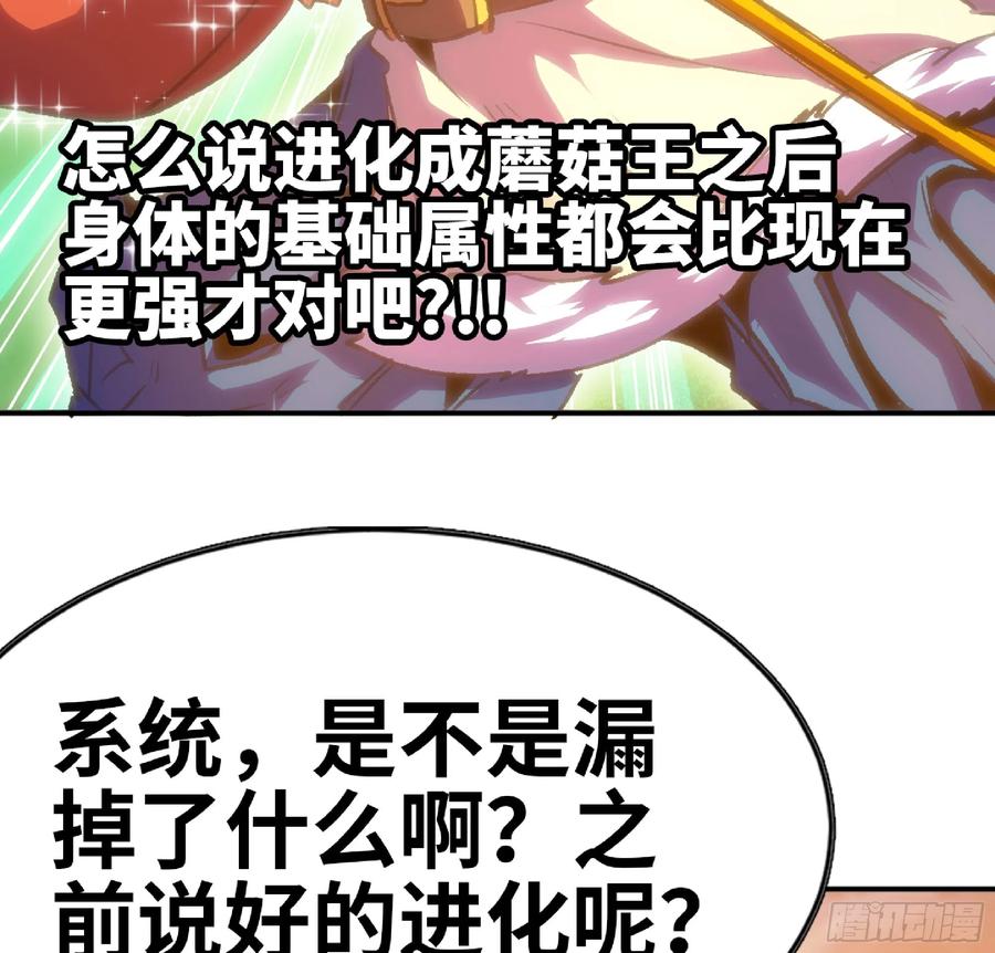 《蘑菇勇者》74 不进化的BUG 第75页
