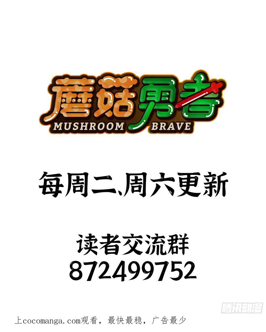《蘑菇勇者》74 不进化的BUG 第98页