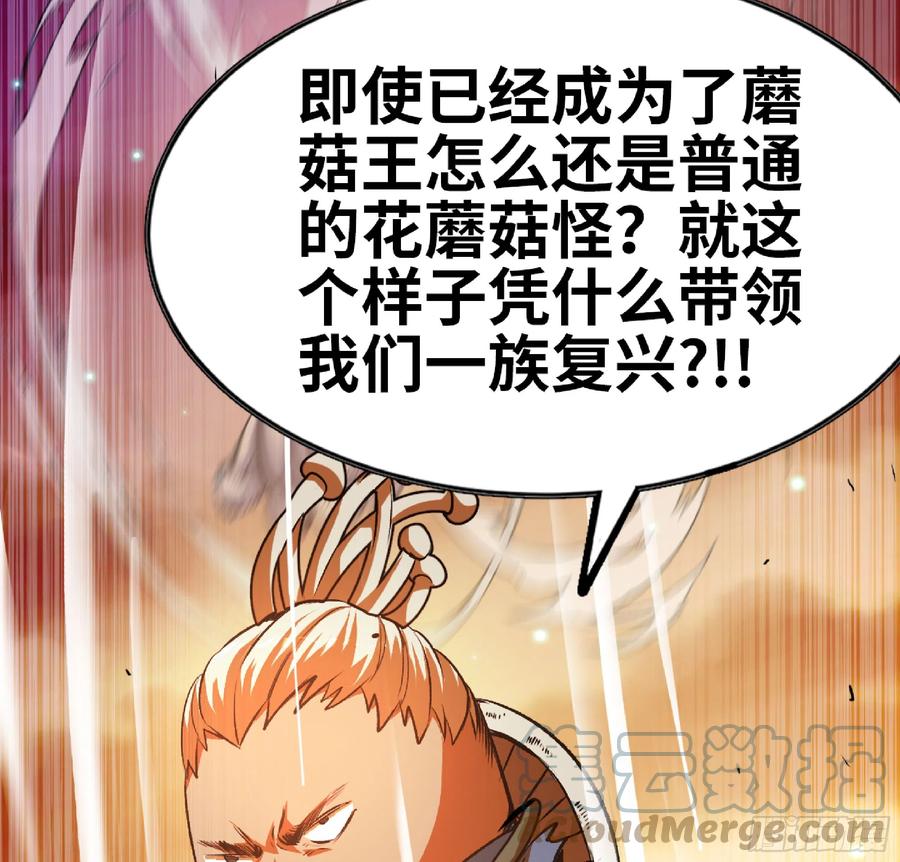 《蘑菇勇者》74 不进化的BUG 第70页