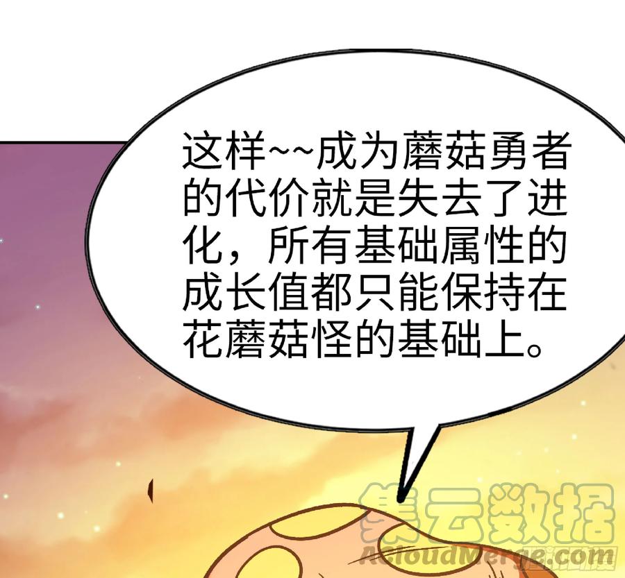 《蘑菇勇者》74 不进化的BUG 第82页