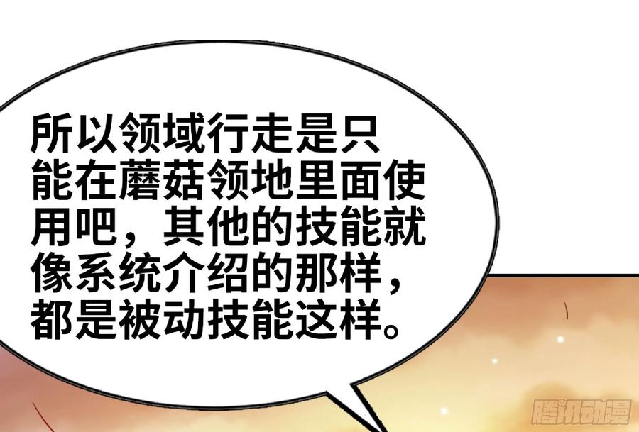 《蘑菇勇者》74 不进化的BUG 第50页