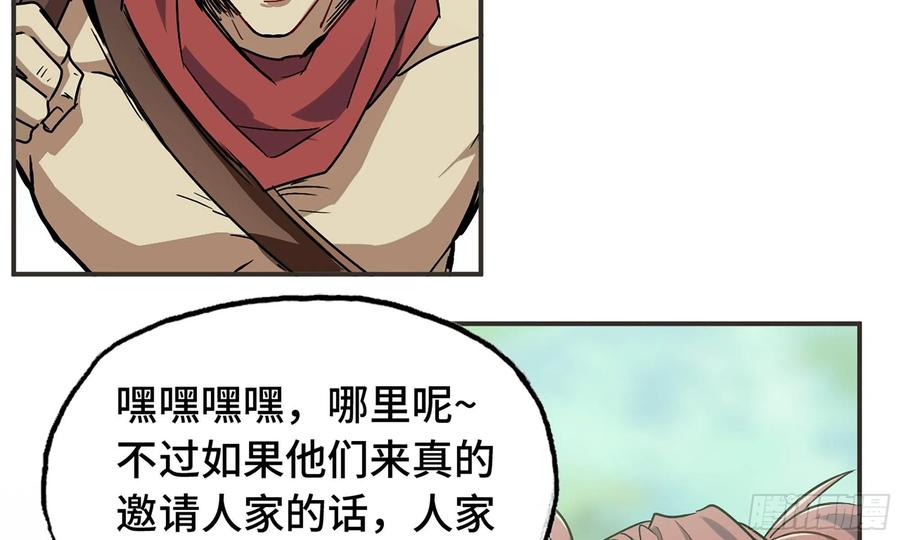 《蘑菇勇者》6- 主角死亡 第91页