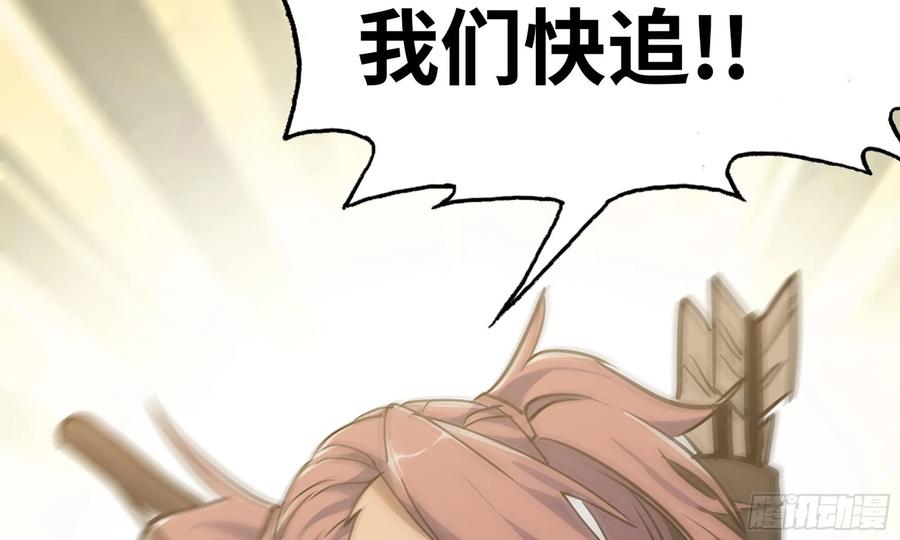 《蘑菇勇者》6- 主角死亡 第129页