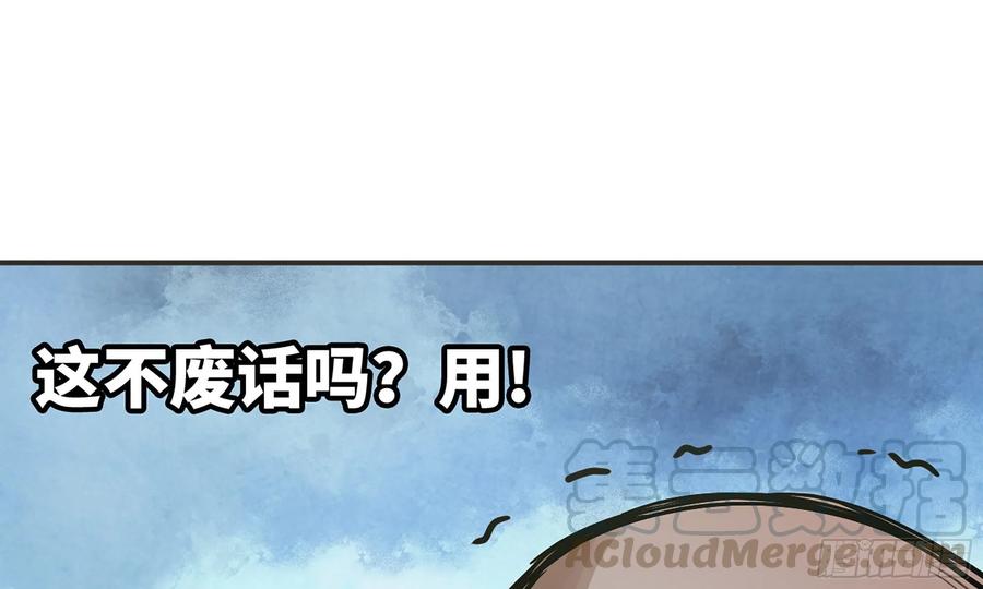 《蘑菇勇者》6- 主角死亡 第100页