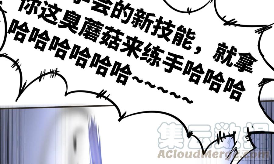 《蘑菇勇者》6- 主角死亡 第44页