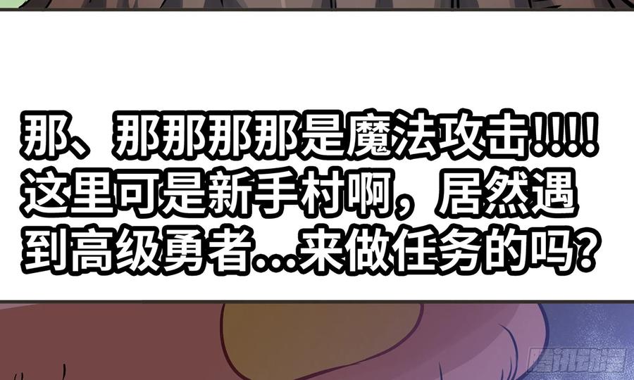 《蘑菇勇者》6- 主角死亡 第19页