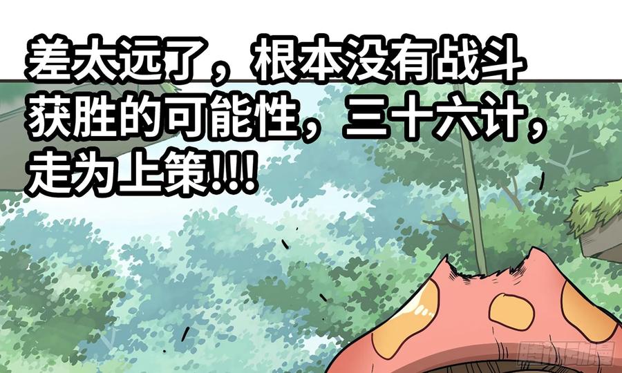 《蘑菇勇者》6- 主角死亡 第26页