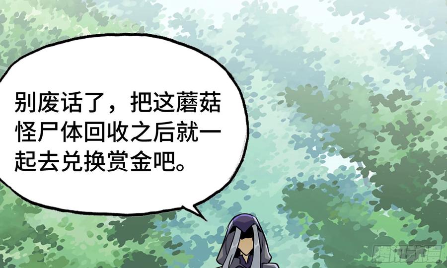 《蘑菇勇者》6- 主角死亡 第93页