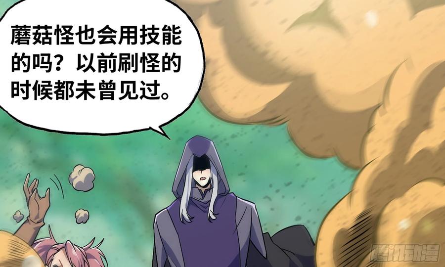《蘑菇勇者》6- 主角死亡 第118页