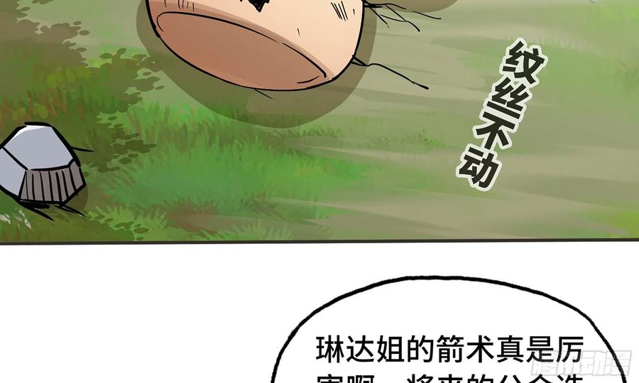 《蘑菇勇者》6- 主角死亡 第89页