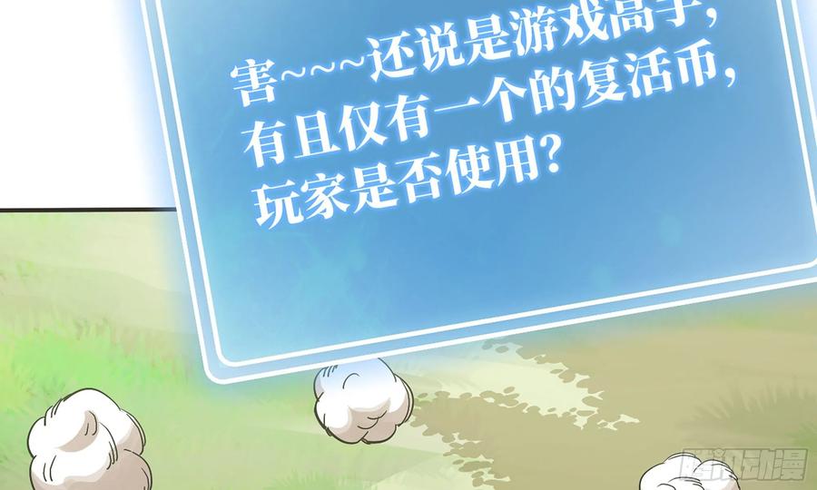 《蘑菇勇者》6- 主角死亡 第97页