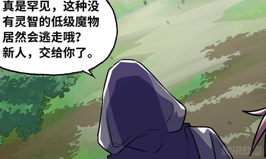 《蘑菇勇者》6- 主角死亡 第38页