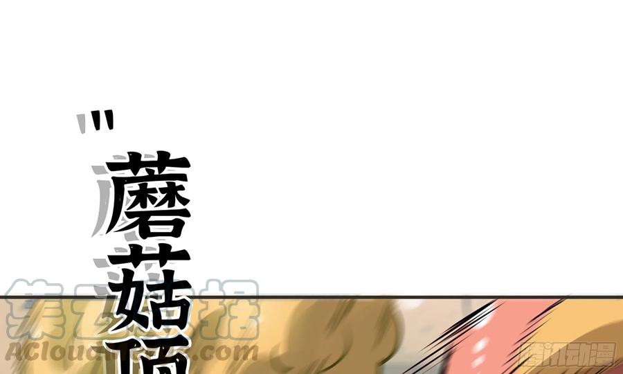 《蘑菇勇者》6- 主角死亡 第120页