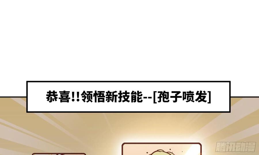 《蘑菇勇者》6- 主角死亡 第105页