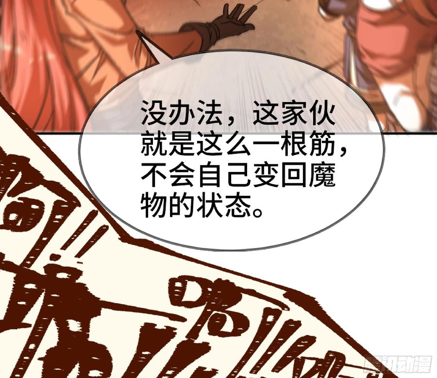 《蘑菇勇者》75 形态切换 第28页