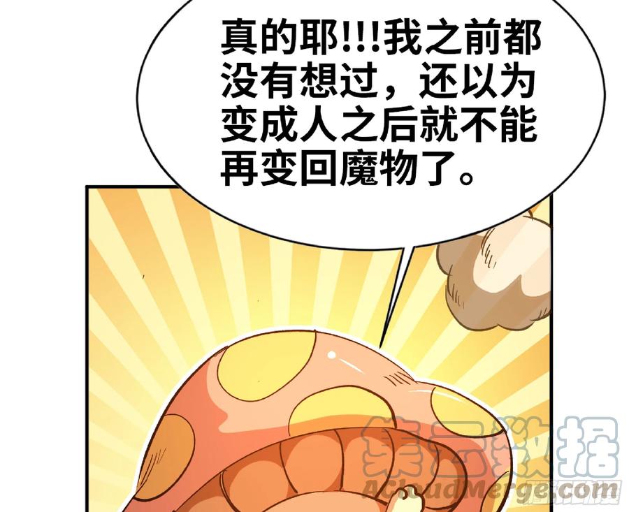 《蘑菇勇者》75 形态切换 第57页