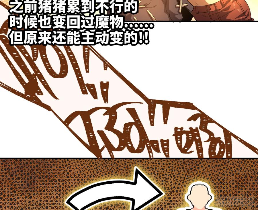 《蘑菇勇者》75 形态切换 第42页