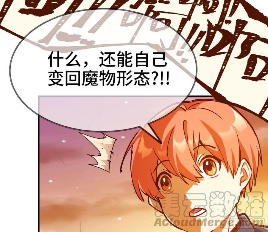 《蘑菇勇者》75 形态切换 第29页