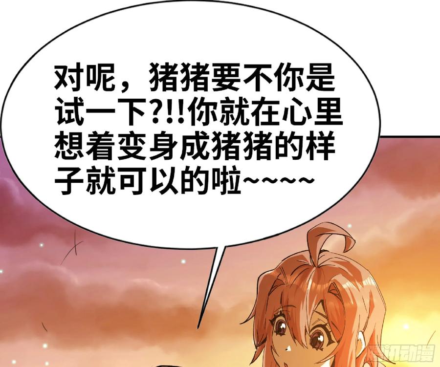 《蘑菇勇者》75 形态切换 第76页