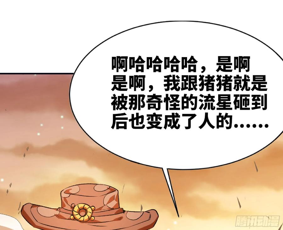 《蘑菇勇者》75 形态切换 第2页