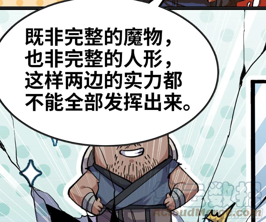 《蘑菇勇者》75 形态切换 第69页