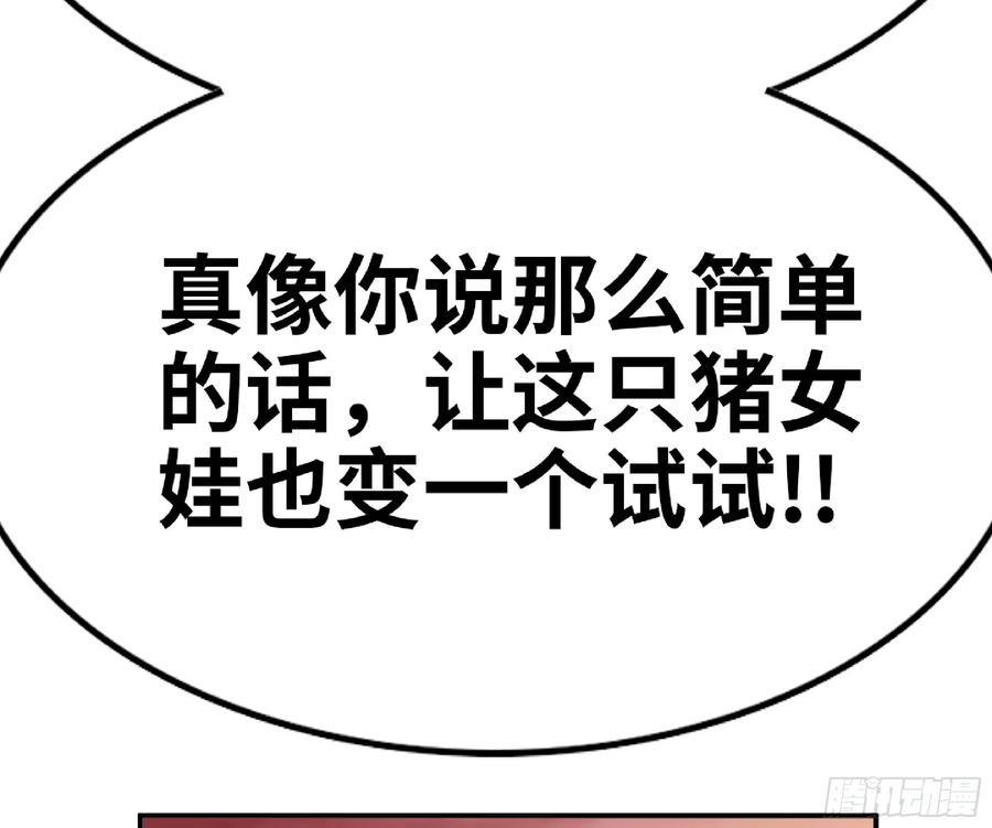 《蘑菇勇者》75 形态切换 第74页