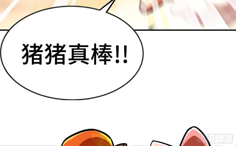 《蘑菇勇者》75 形态切换 第94页