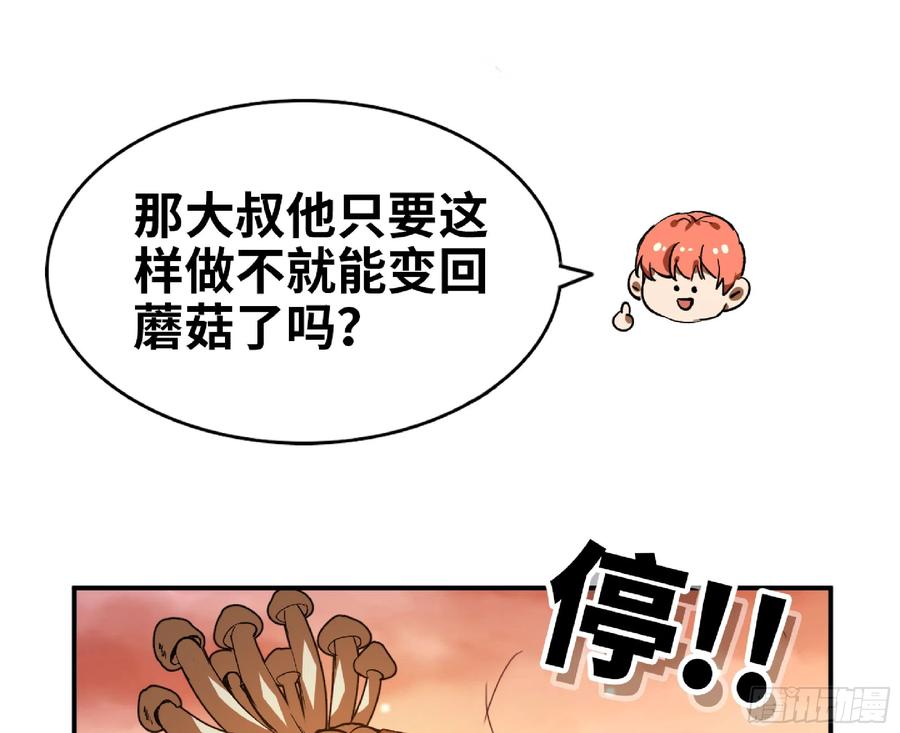 《蘑菇勇者》75 形态切换 第50页
