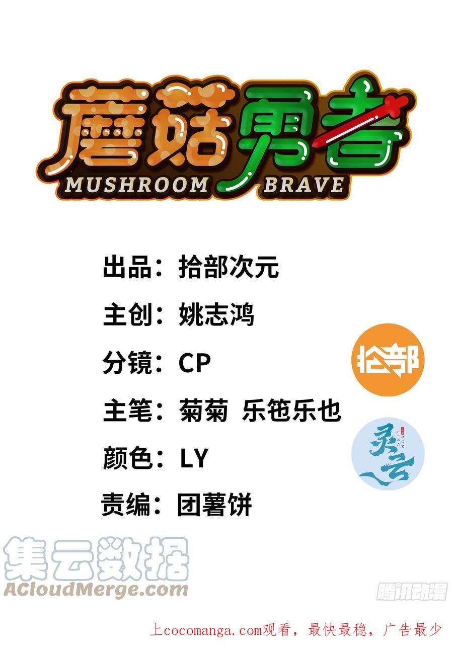 《蘑菇勇者》75 形态切换 第1页